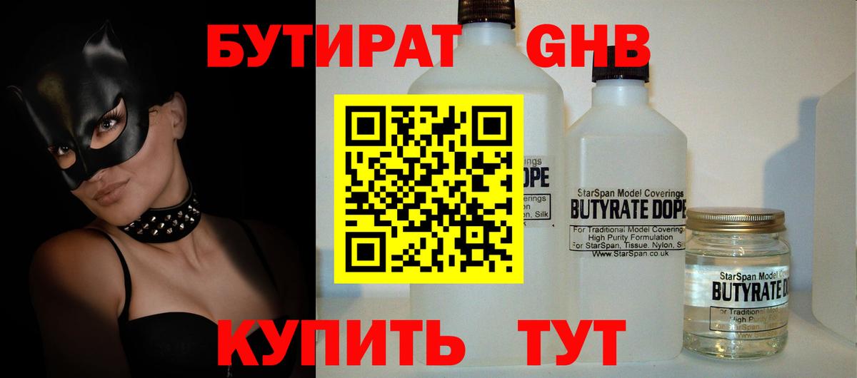 Бутират  Бутират буратино  Вход с VPN  Белово 