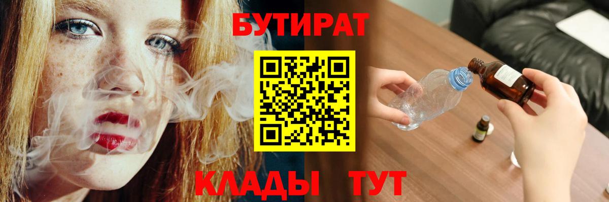 БУТИРАТ бутик Белово