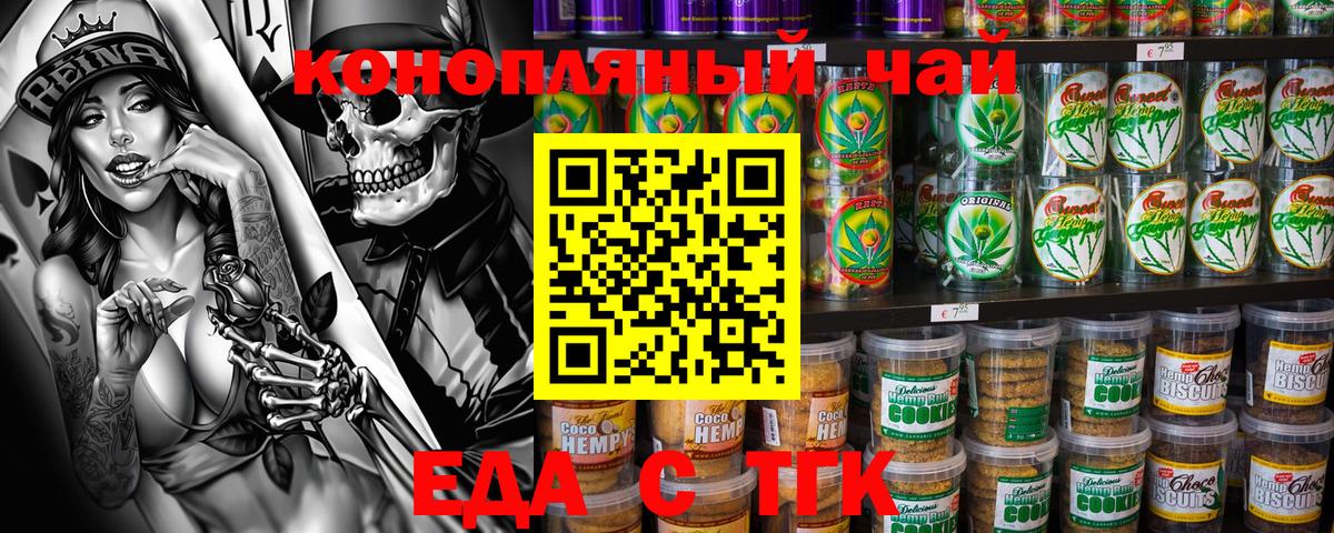 Печенье с ТГК марихуана  Вход с VPN  Белово 
