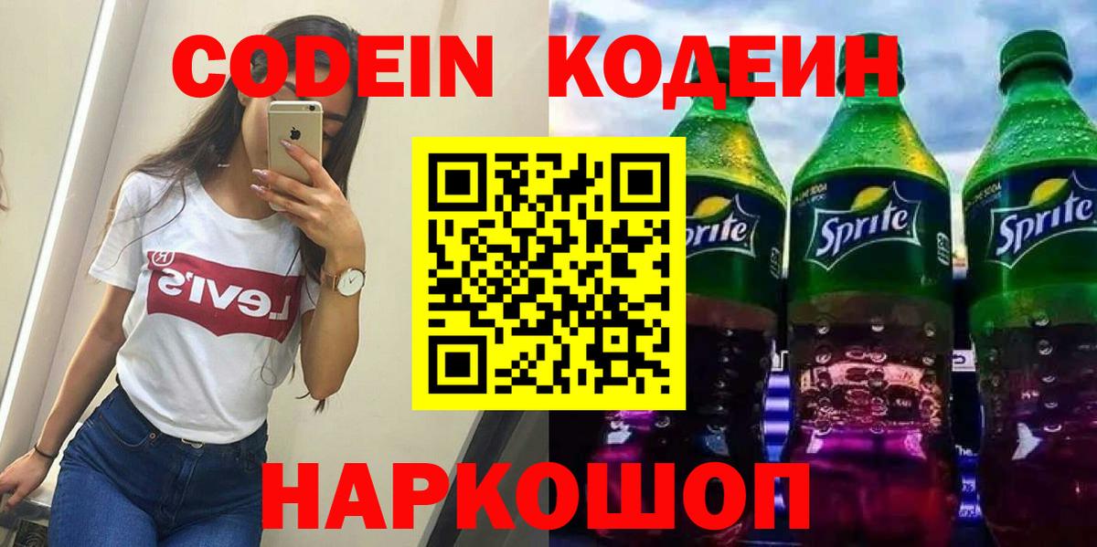 Кодеиновый сироп Lean Purple Drank Белово