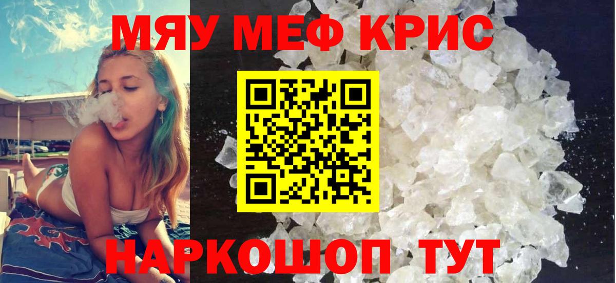 Мефедрон кристаллы Белово